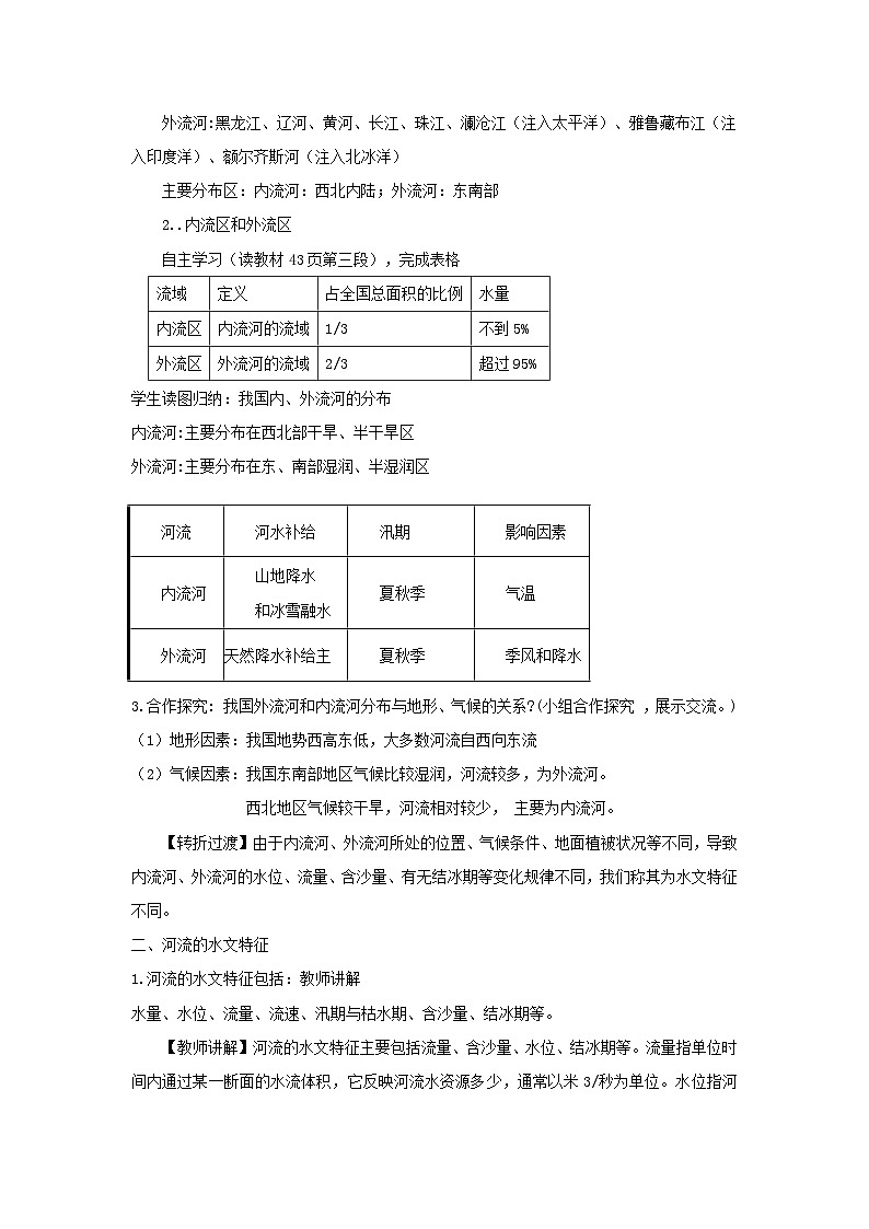 八年级地理上册第二章第三节河流第1课时教案 人教版第2页
