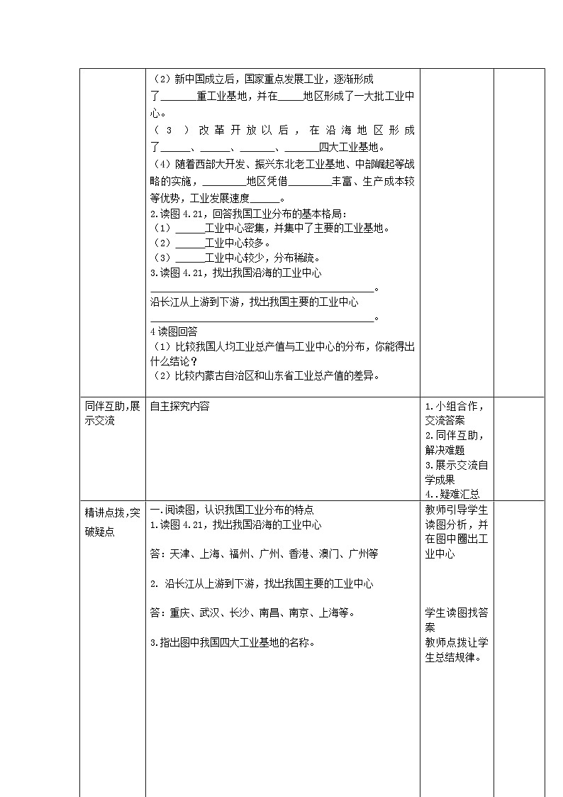 八年级地理上册第四章第三节工业第1课时教案 人教版02