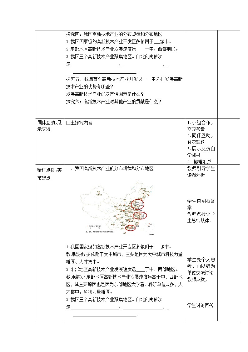 八年级地理上册第四章第三节工业第2课时教案 人教版第2页