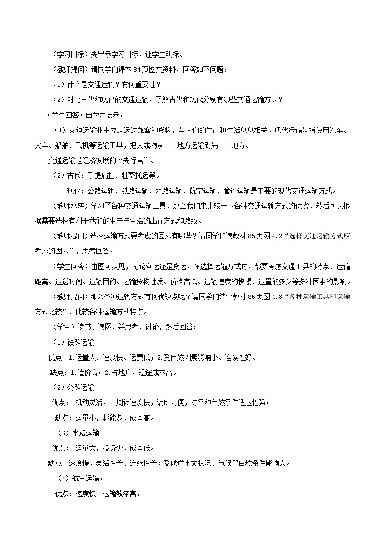 八年级地理上册第四章第一节交通运输第1课时教案 人教版第2页