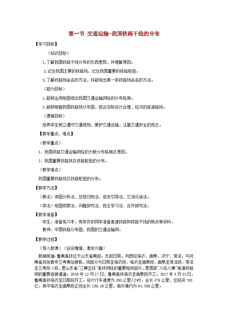 八年级地理上册第四章第一节交通运输第2课时教案 人教版01