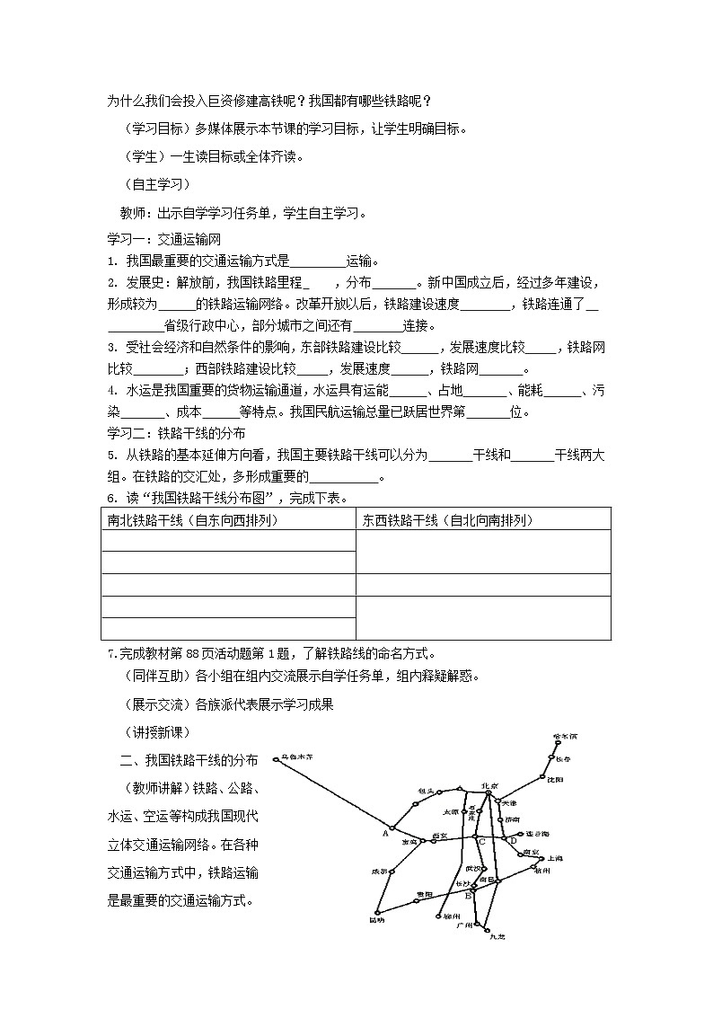 八年级地理上册第四章第一节交通运输第2课时教案 人教版02