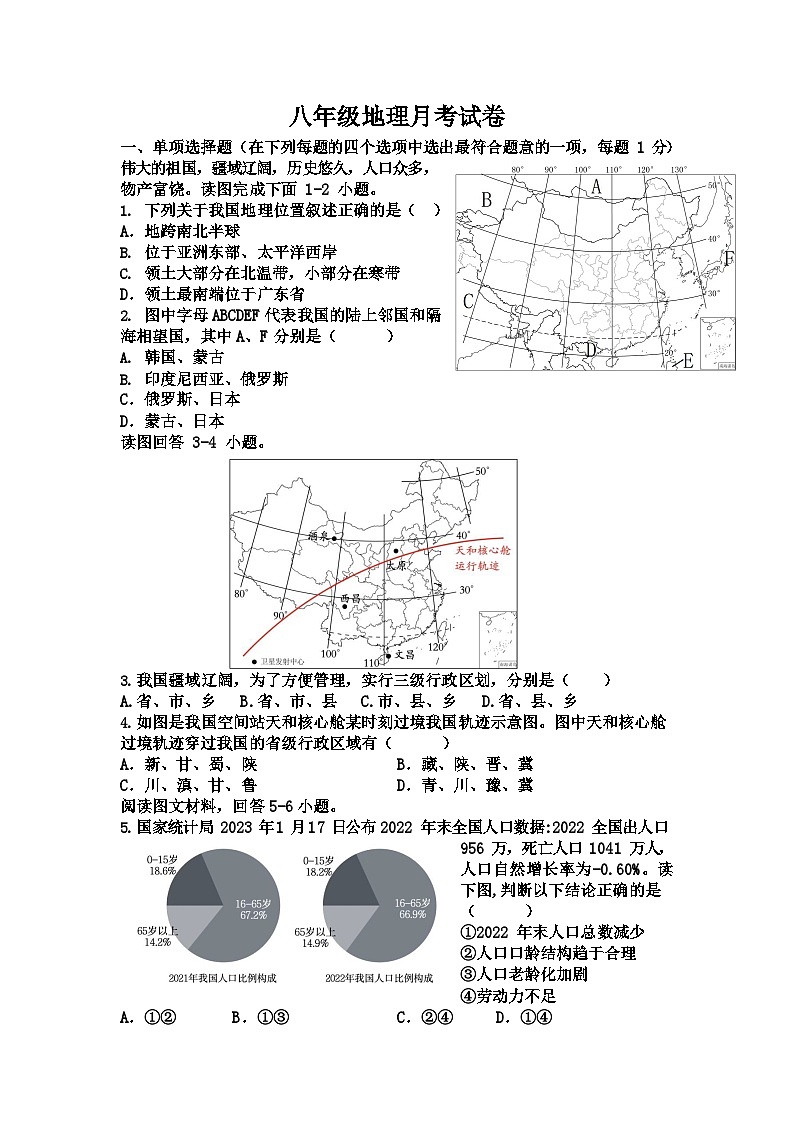 八年级地理月考试卷第1页