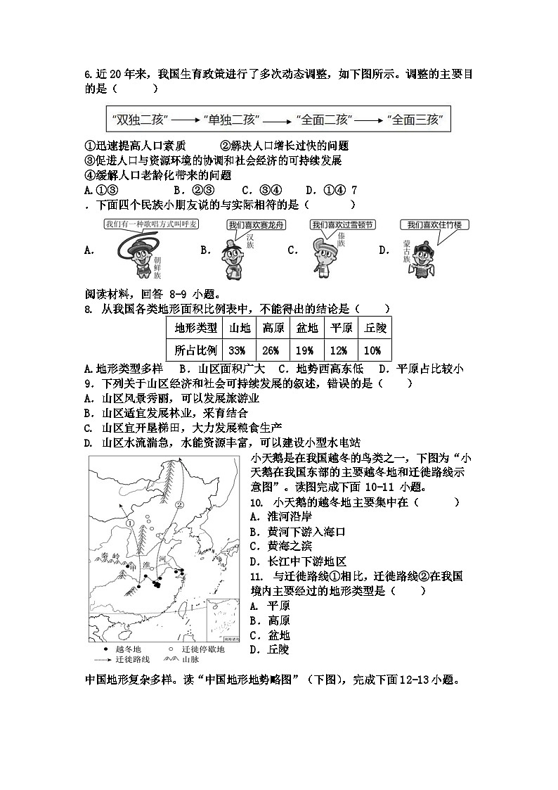 八年级地理月考试卷第2页