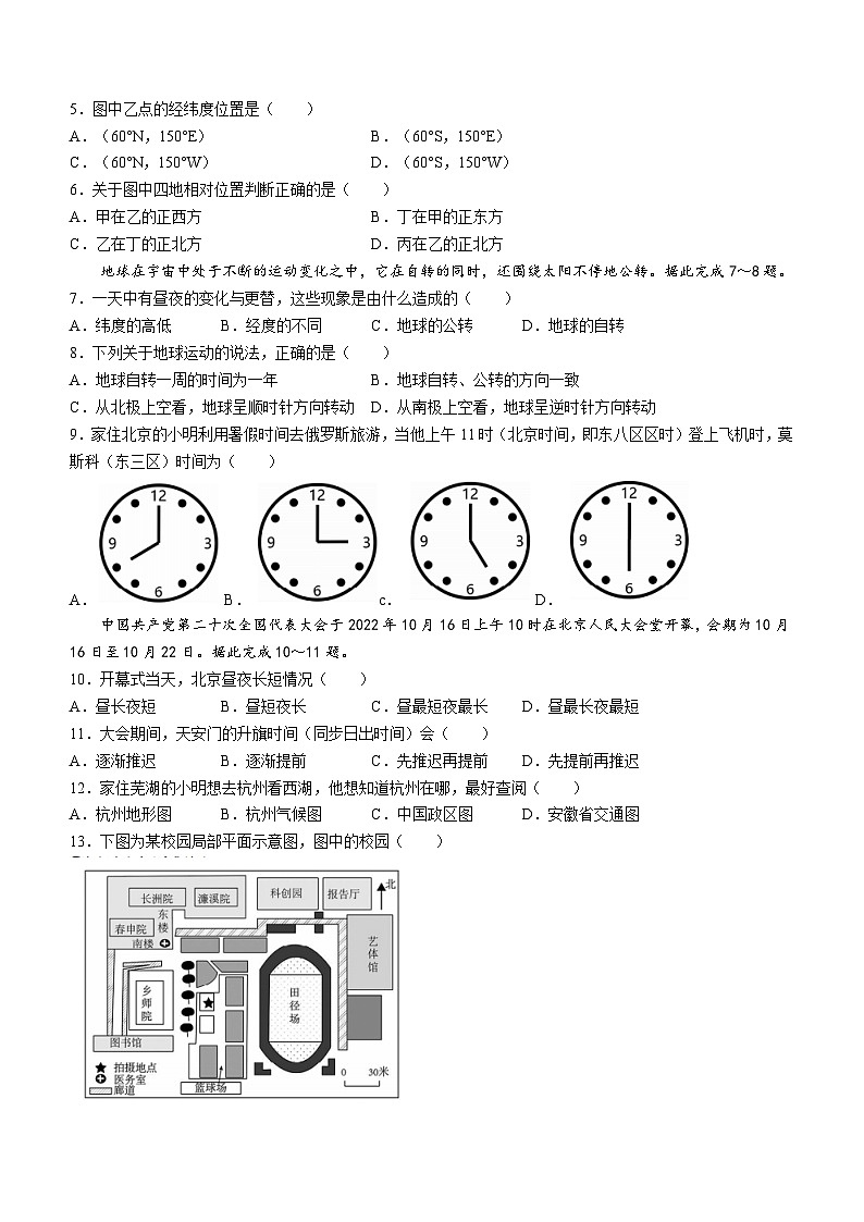 安徽省蚌埠市部分学校2023-2024学年七年级上学期教学质量调研一地理试题（月考）02