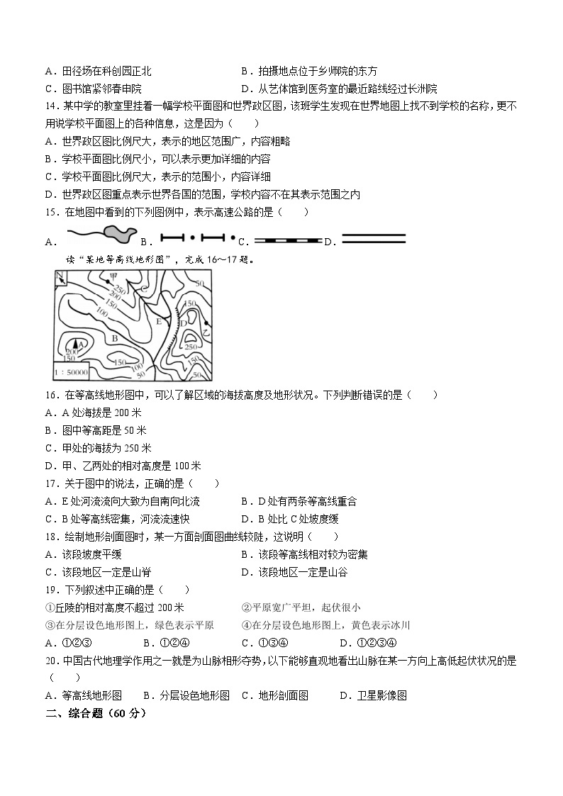 安徽省蚌埠市部分学校2023-2024学年七年级上学期教学质量调研一地理试题（月考）03