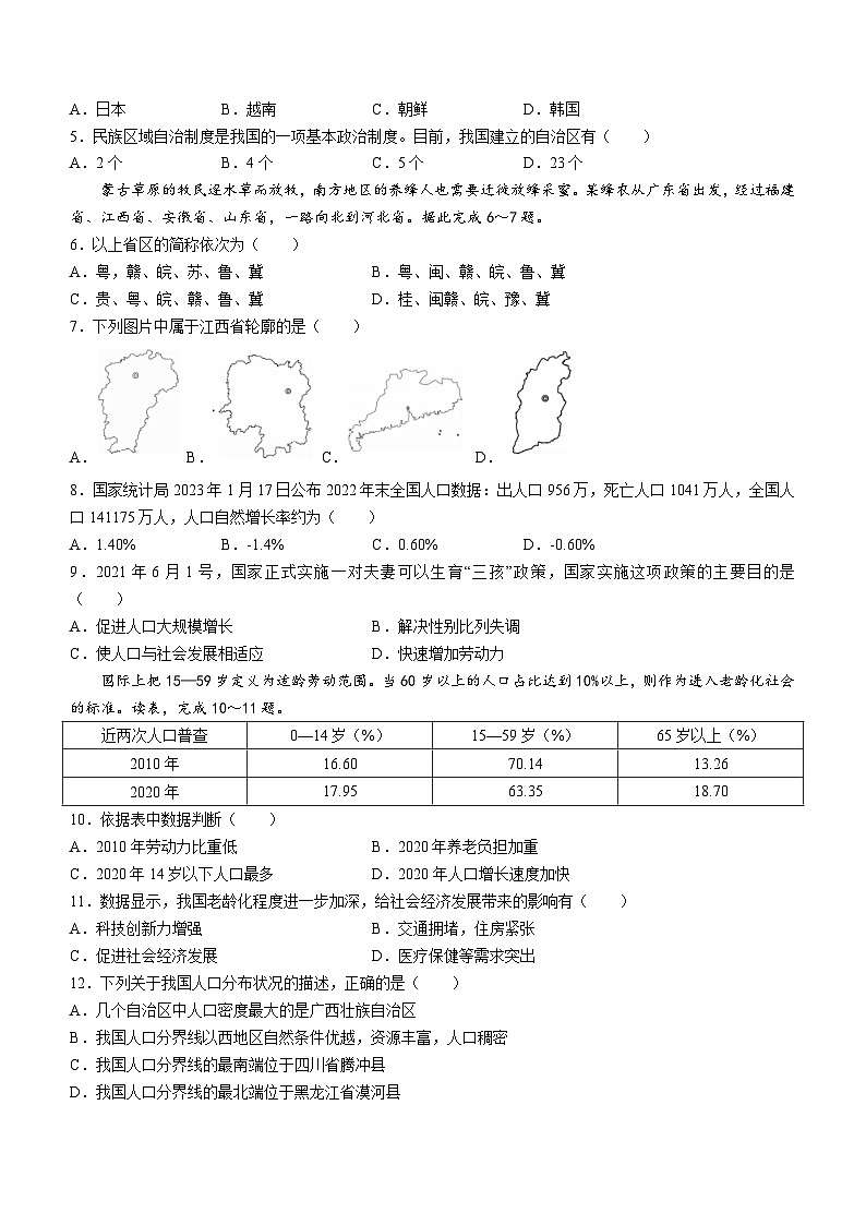 安徽省蚌埠市部分学校2023-2024学年八年级上学期教学质量调研一地理试题（月考）第2页
