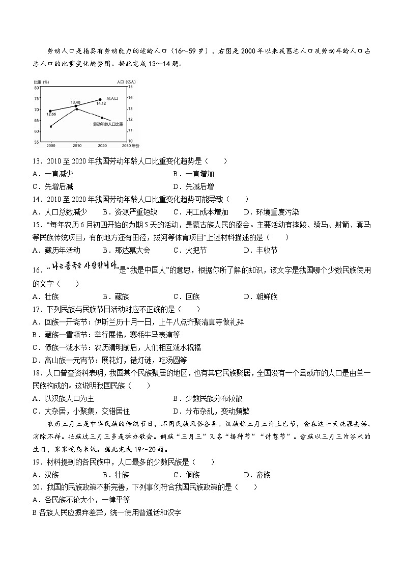 安徽省蚌埠市部分学校2023-2024学年八年级上学期教学质量调研一地理试题（月考）第3页