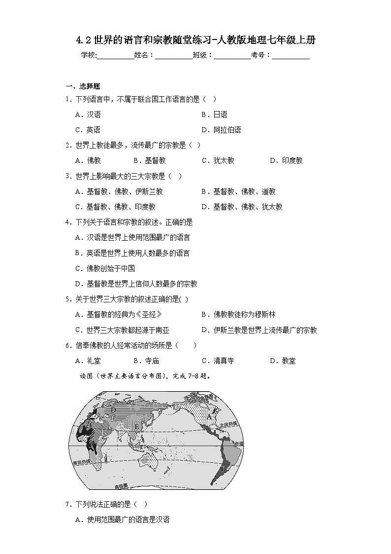 4.2世界的语言和宗教随堂练习-人教版地理七年级上册第1页