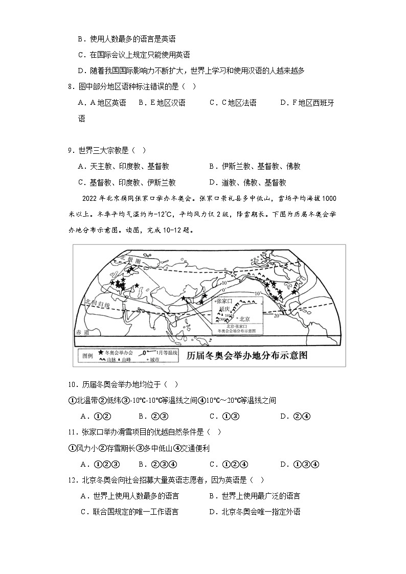 4.2世界的语言和宗教随堂练习-人教版地理七年级上册第2页