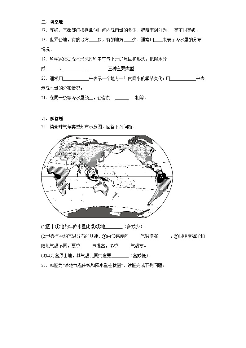 3.3降水的变化与分布随堂练习-人教版地理七年级上册03