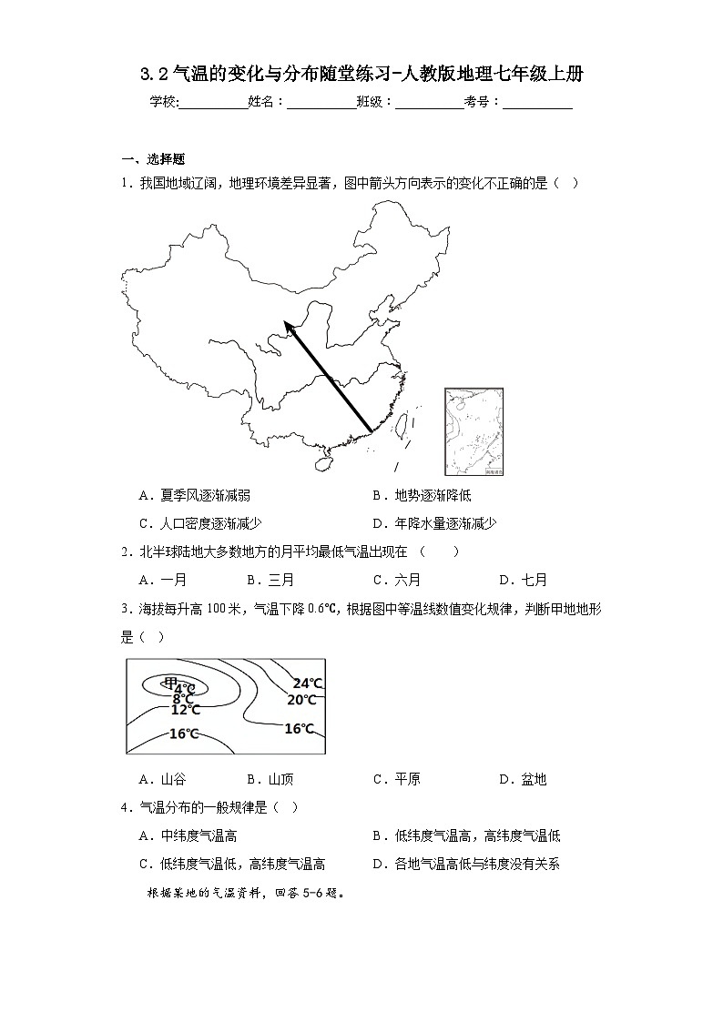 3.2气温的变化与分布随堂练习-人教版地理七年级上册01