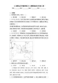 地理发展与合作课堂检测