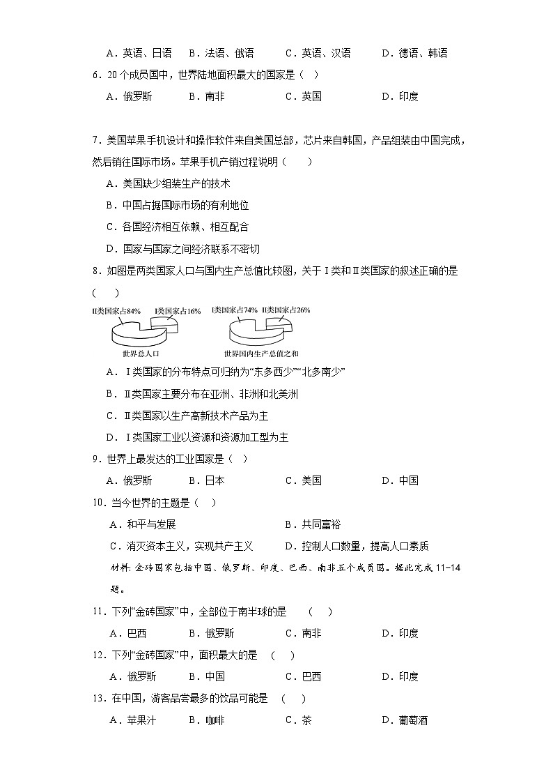 5.发展与合作随堂练习-人教版地理七年级上册第2页