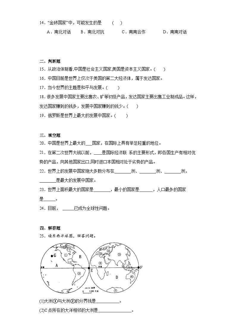 5.发展与合作随堂练习-人教版地理七年级上册第3页