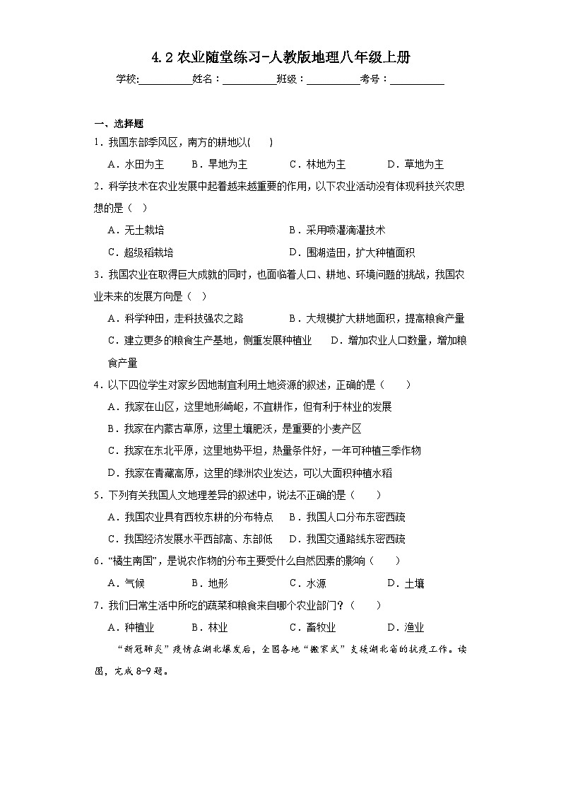 4.2农业随堂练习-人教版地理八年级上册01