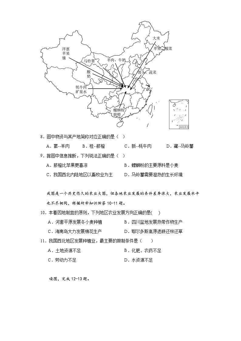 4.2农业随堂练习-人教版地理八年级上册02