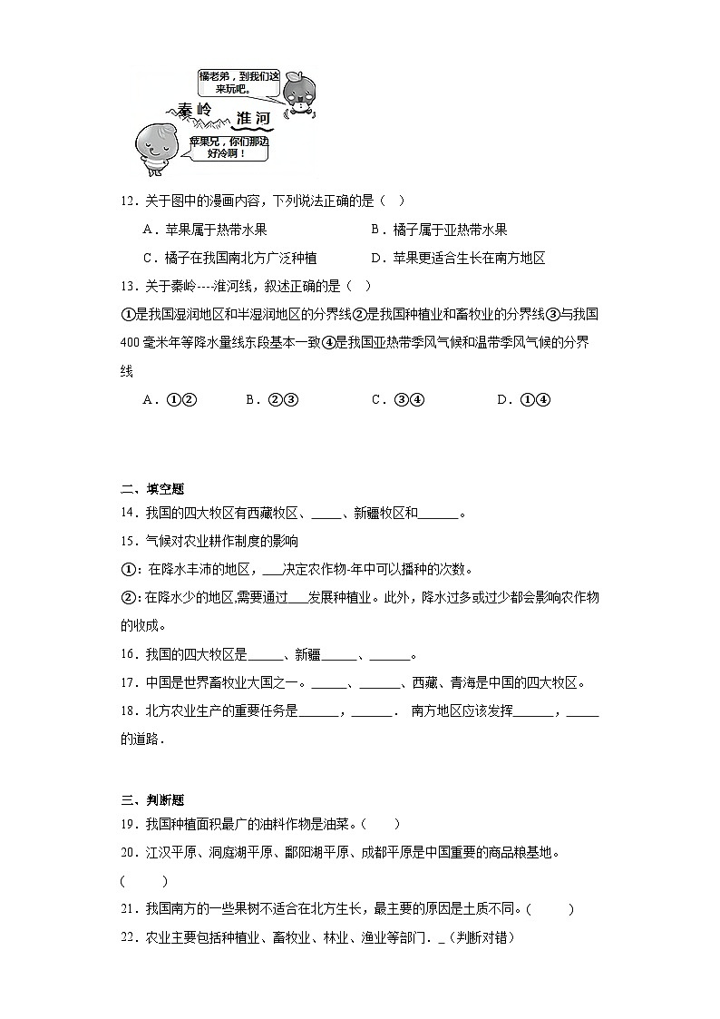 4.2农业随堂练习-人教版地理八年级上册03