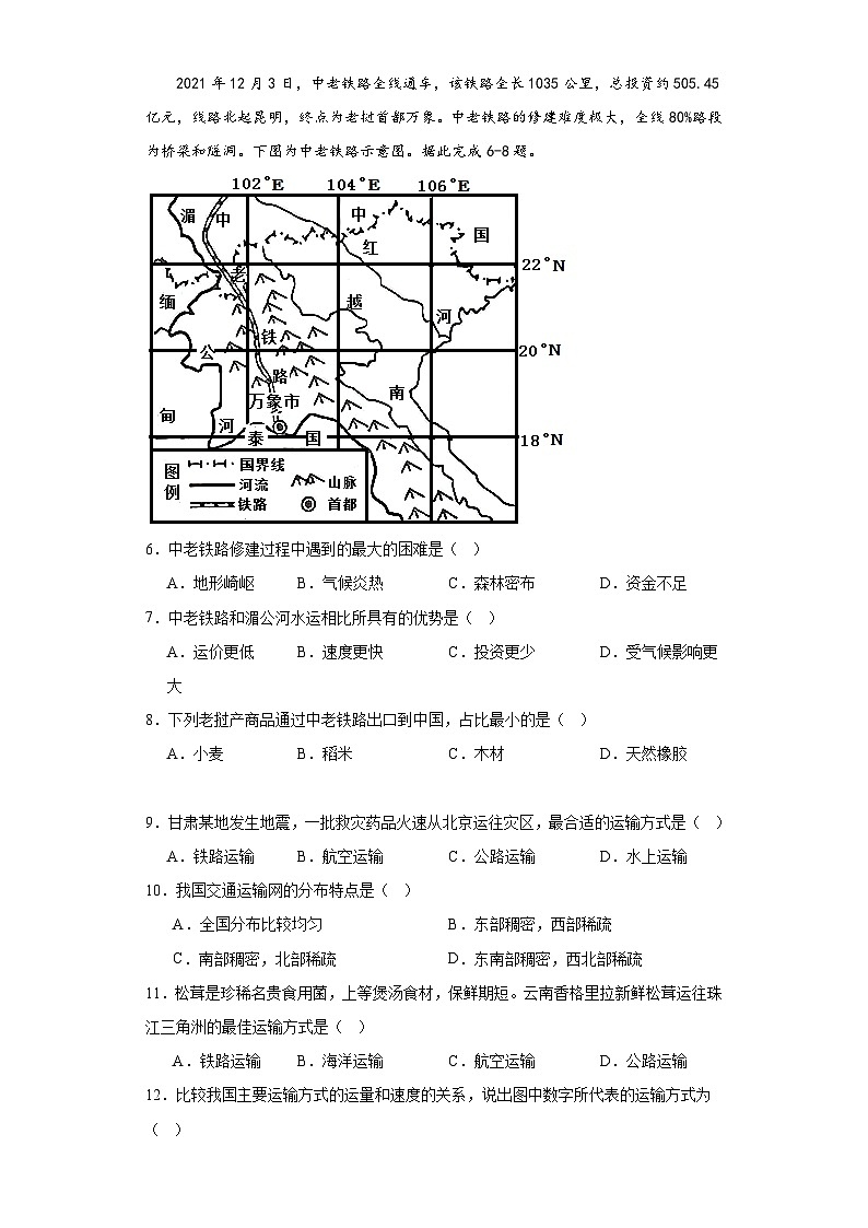 4.1交通运输随堂练习-人教版地理八年级上册02
