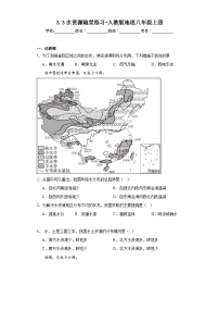 人教版 (新课标)八年级上册第三节 水资源课时练习