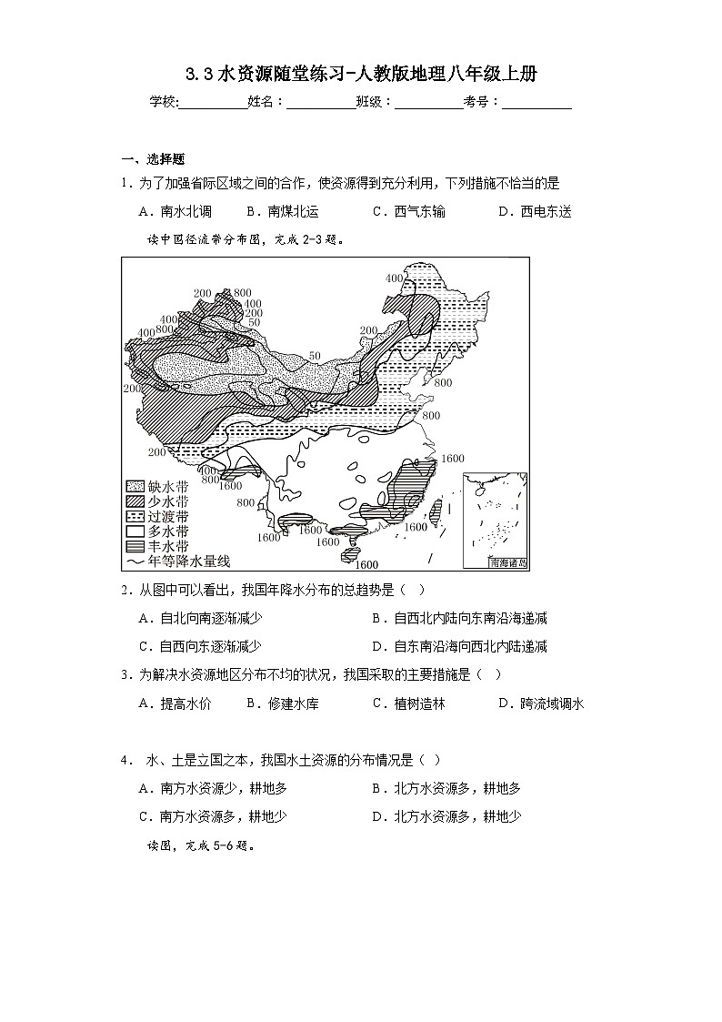 3.3水资源随堂练习-人教版地理八年级上册01