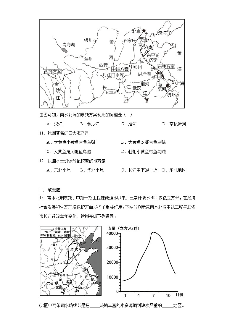 3.3水资源随堂练习-人教版地理八年级上册03