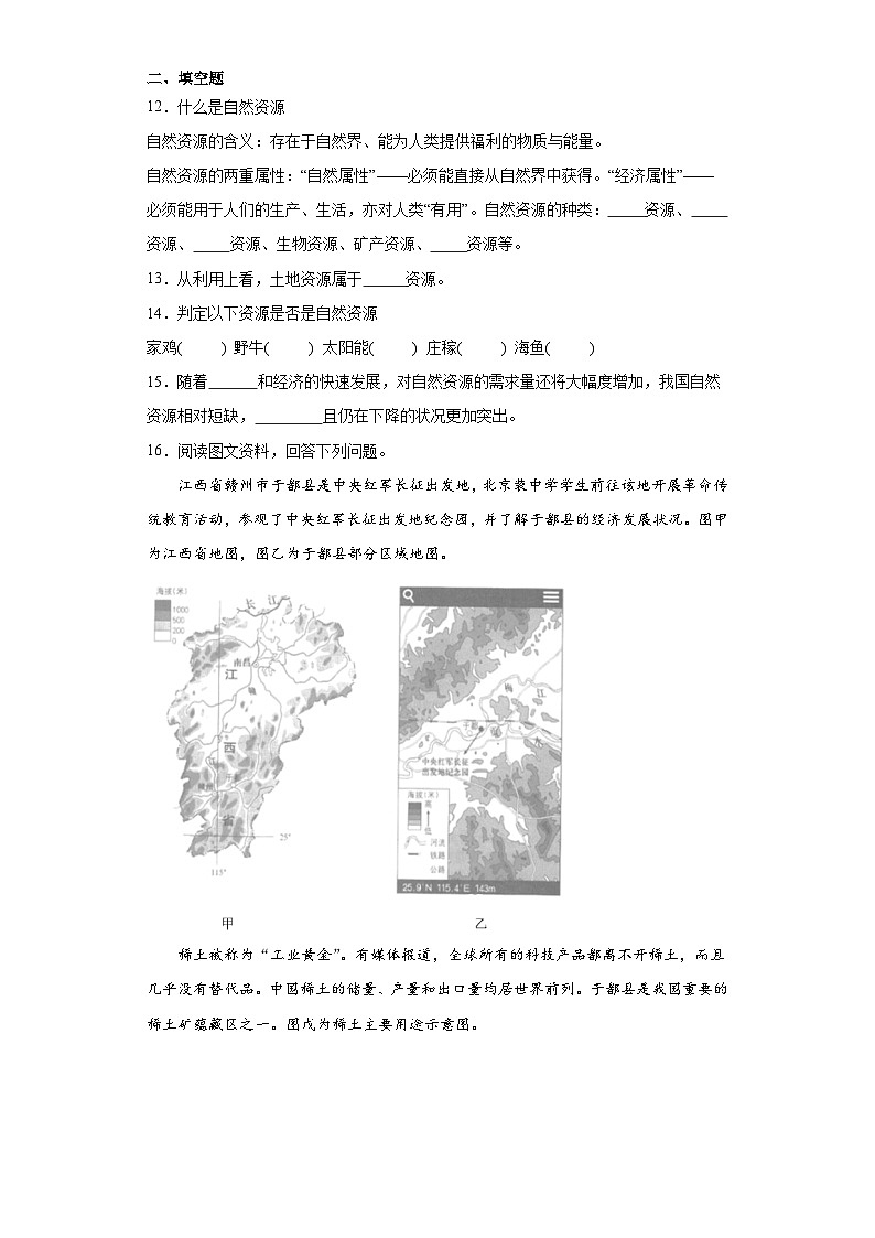 3.1自然资源的基本特征随堂练习-人教版地理八年级上册03