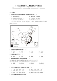 八年级上册第四章 中国的经济发展第三节 工业随堂练习题