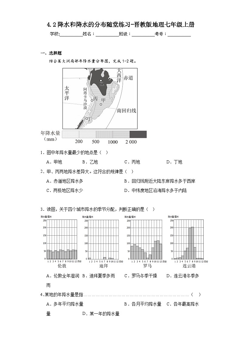 4.2降水和降水的分布随堂练习-晋教版地理七年级上册第1页