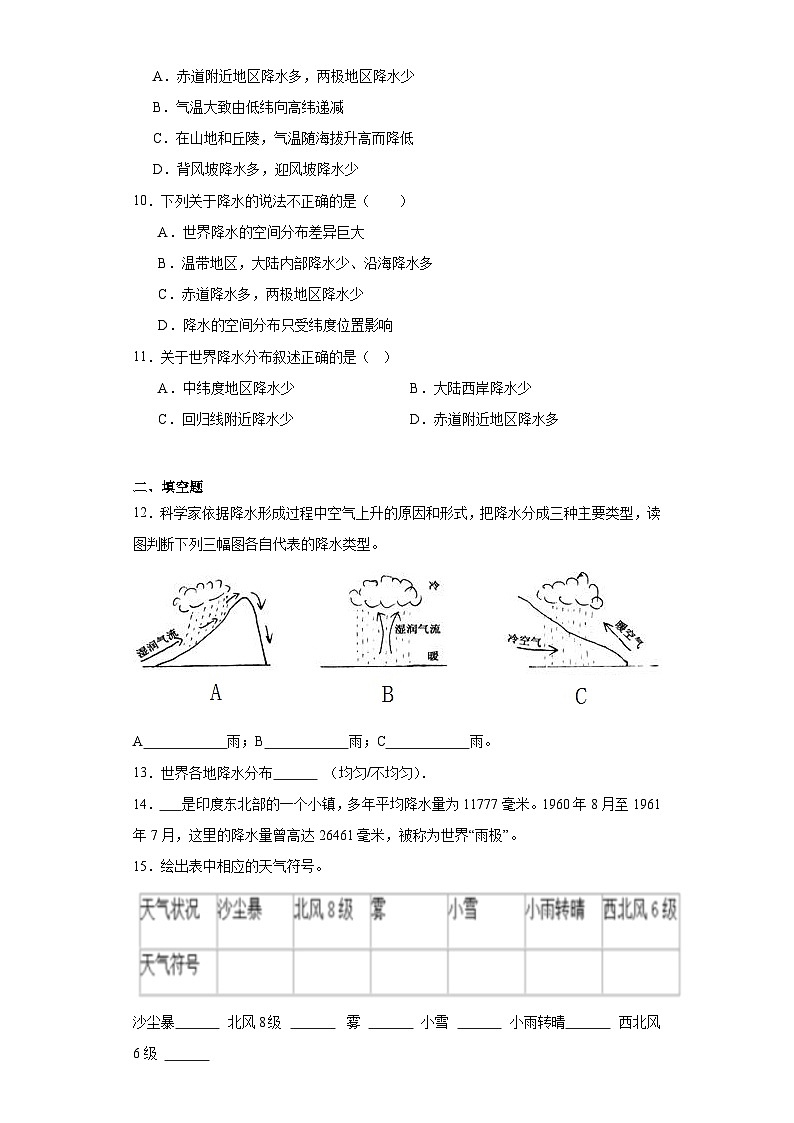 4.2降水和降水的分布随堂练习-晋教版地理七年级上册第3页