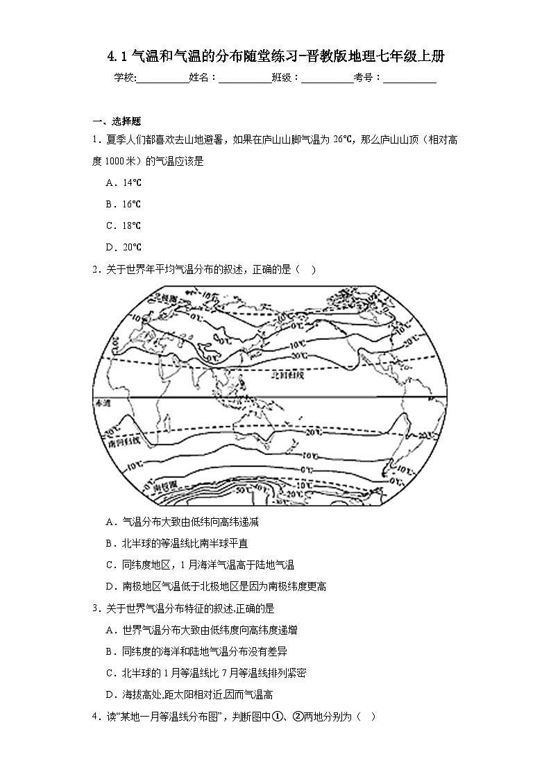 4.1气温和气温的分布随堂练习-晋教版地理七年级上册01