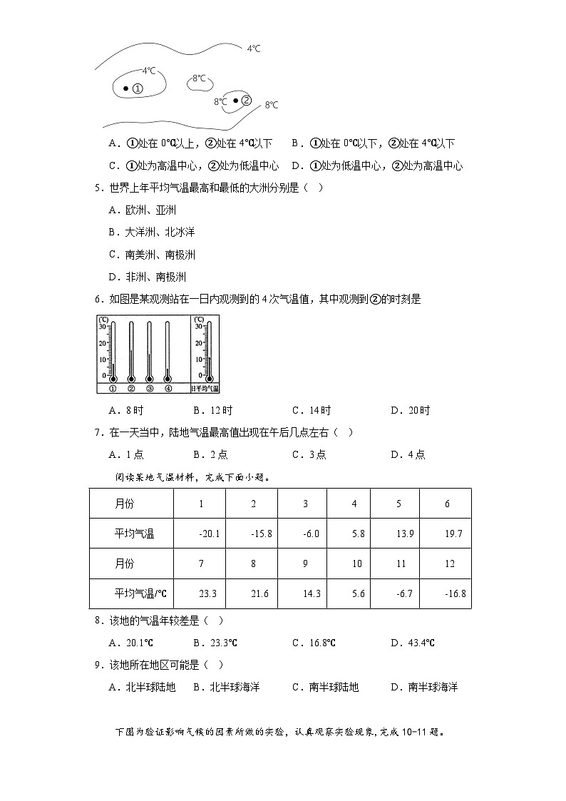 4.1气温和气温的分布随堂练习-晋教版地理七年级上册02