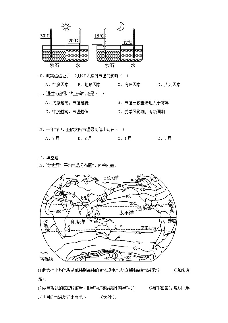 4.1气温和气温的分布随堂练习-晋教版地理七年级上册03
