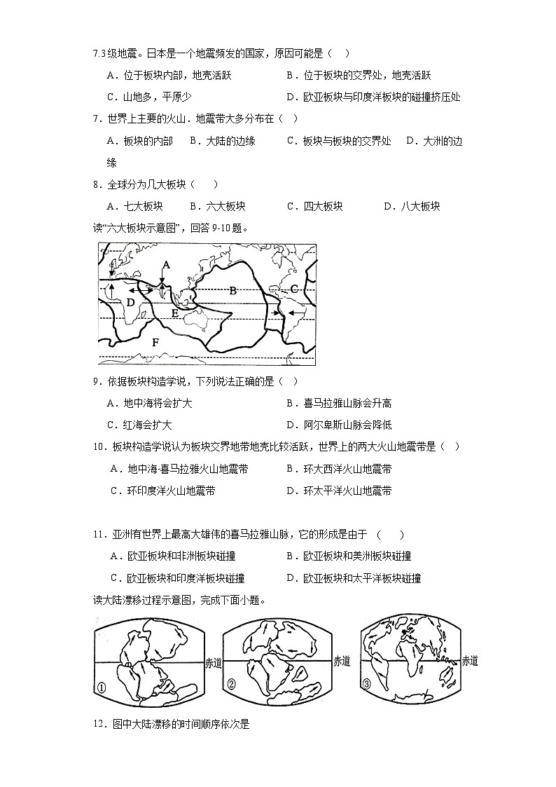 3.2海陆变迁随堂练习-晋教版地理七年级上册第2页