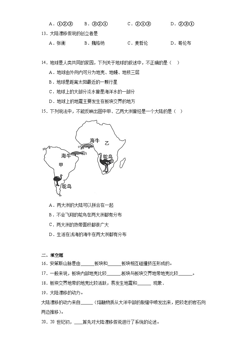 3.2海陆变迁随堂练习-晋教版地理七年级上册第3页