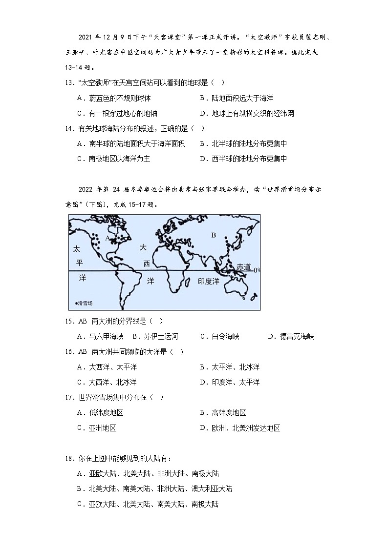 3.1海陆分布随堂练习-晋教版地理七年级上册03