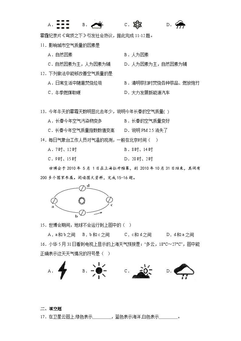 4.3天气随堂练习-晋教版地理七年级上册03