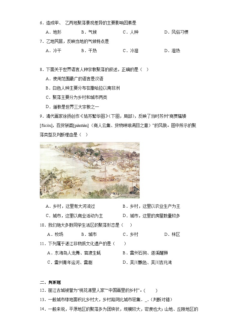 4.3人类的聚居地——聚落随堂练习-人教版地理七年级上册02