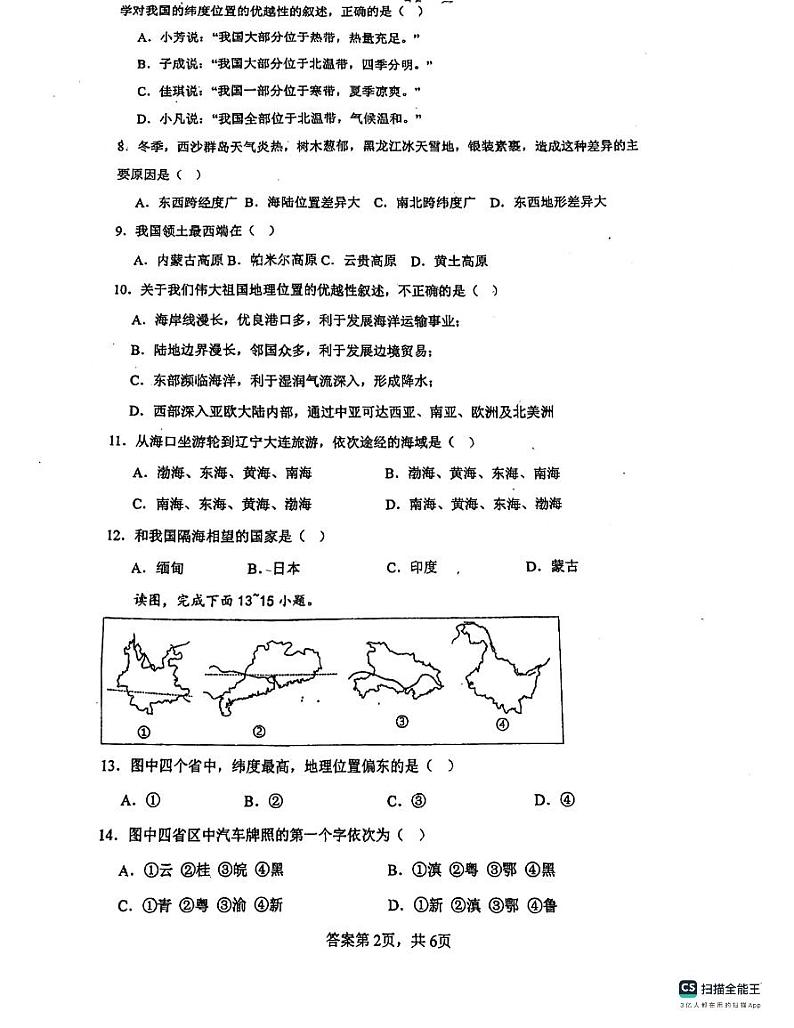 广东省惠州市惠阳区惠阳中山中学2023-2024学年八年级上学期10月月考地理试题02