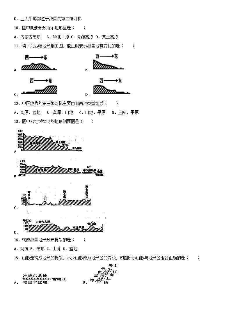 八年级上册地理（人教版）第二章第一节《地形和地势》课时同步练习第2页