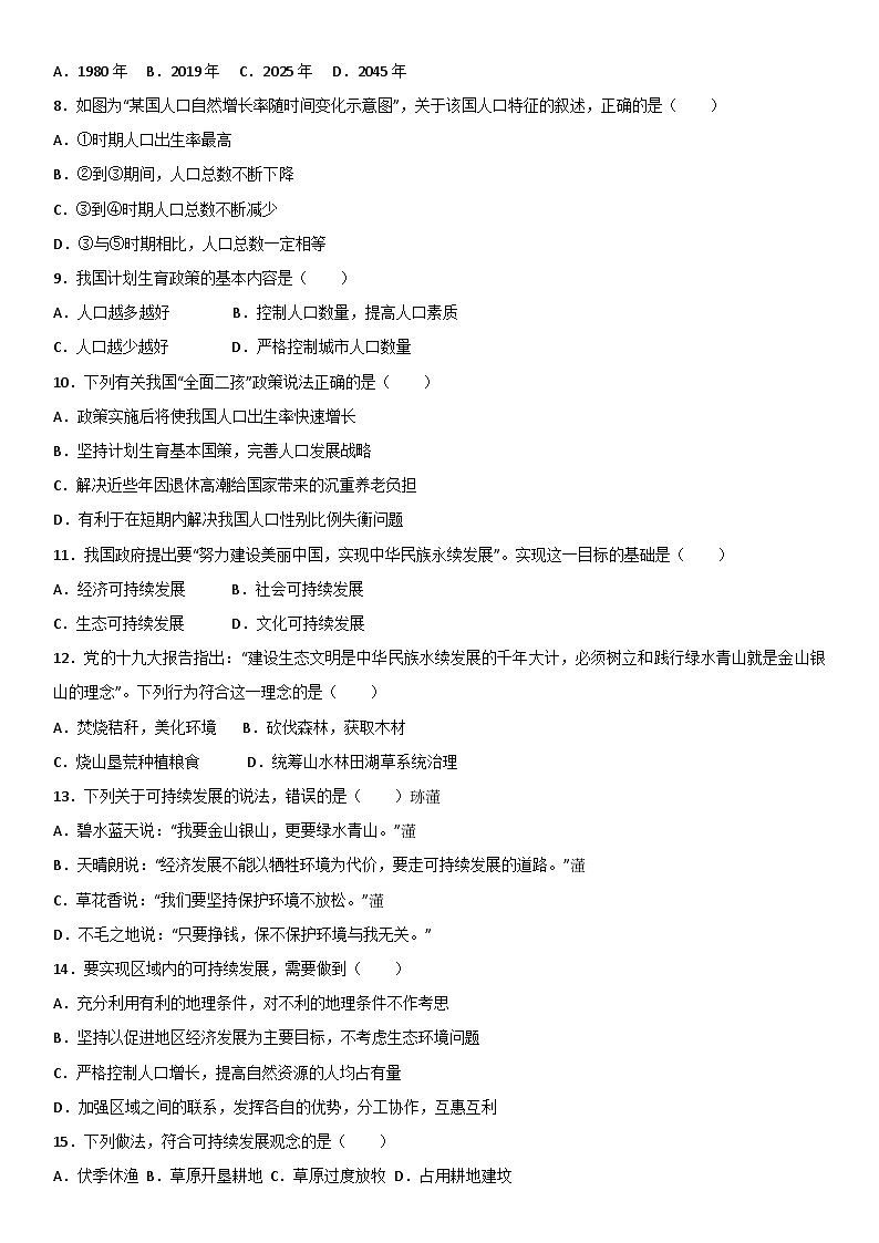 八年级上册地理（人教版）第一章第二节《人口》课时同步练习第2页