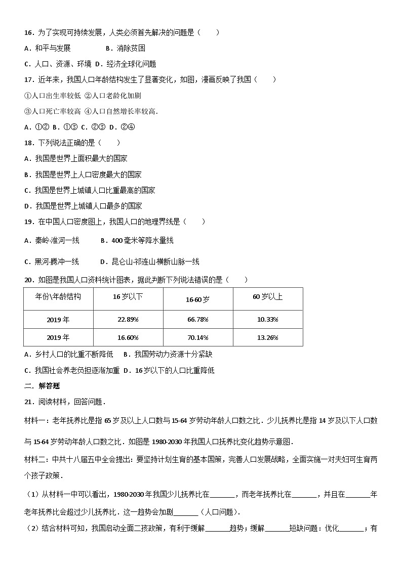 八年级上册地理（人教版）第一章第二节《人口》课时同步练习第3页