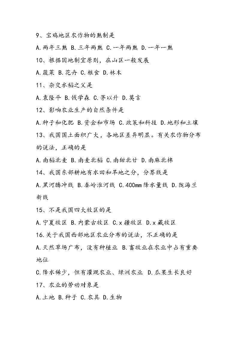 八年级上册地理期末考前练习试卷第2页