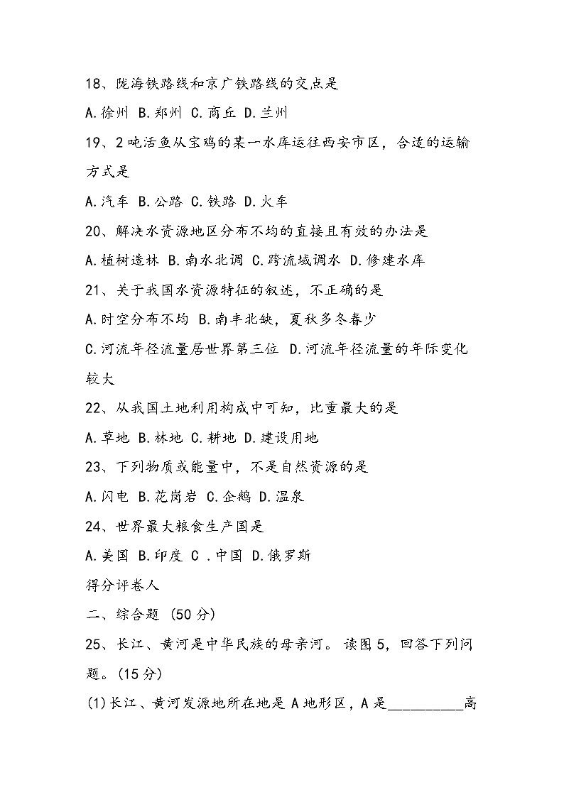 八年级上册地理期末考前练习试卷第3页