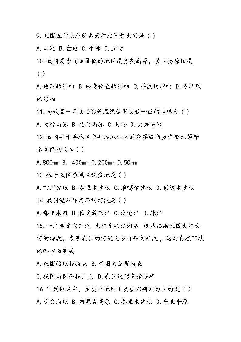 八年级上册地理期末模拟试卷(含答案)第3页