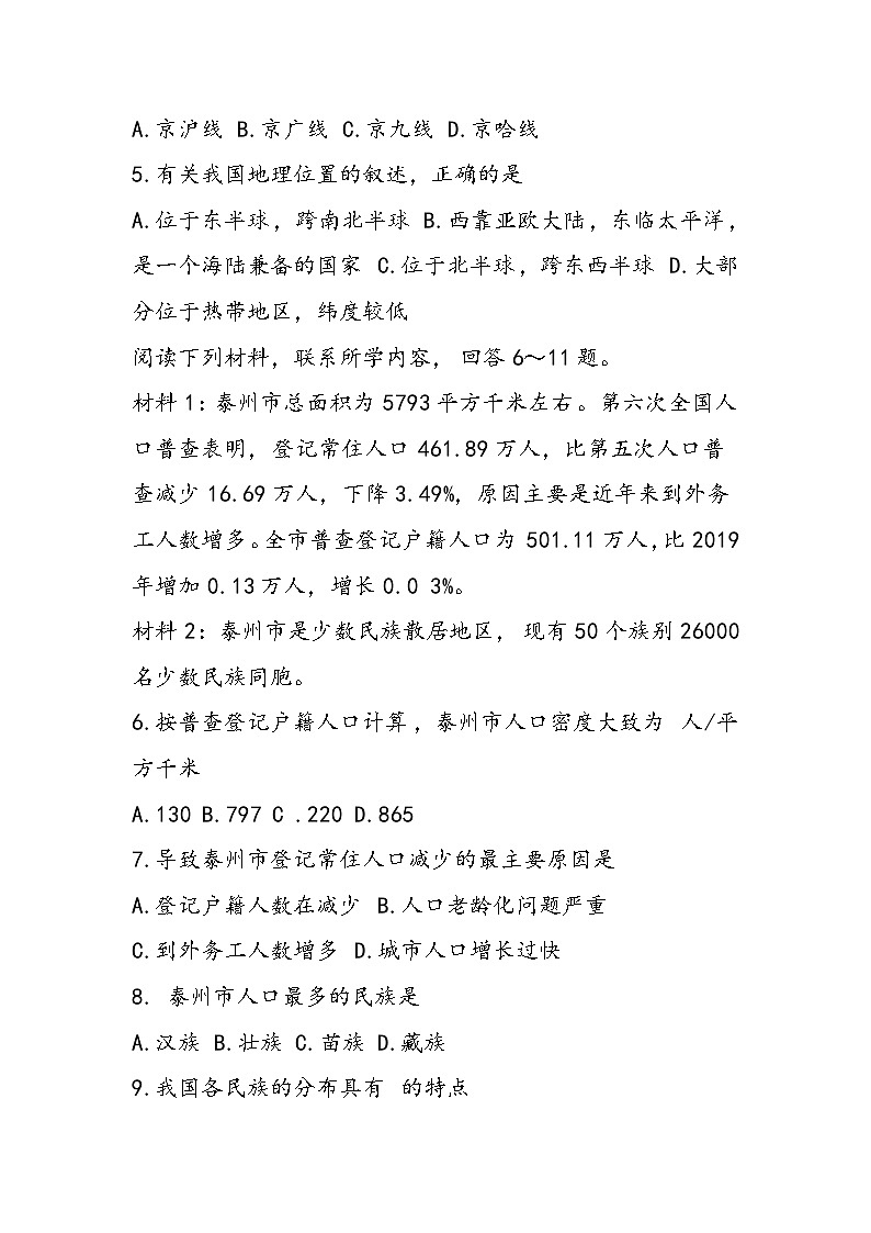 八年级上册地理期末试题(含答案)第2页