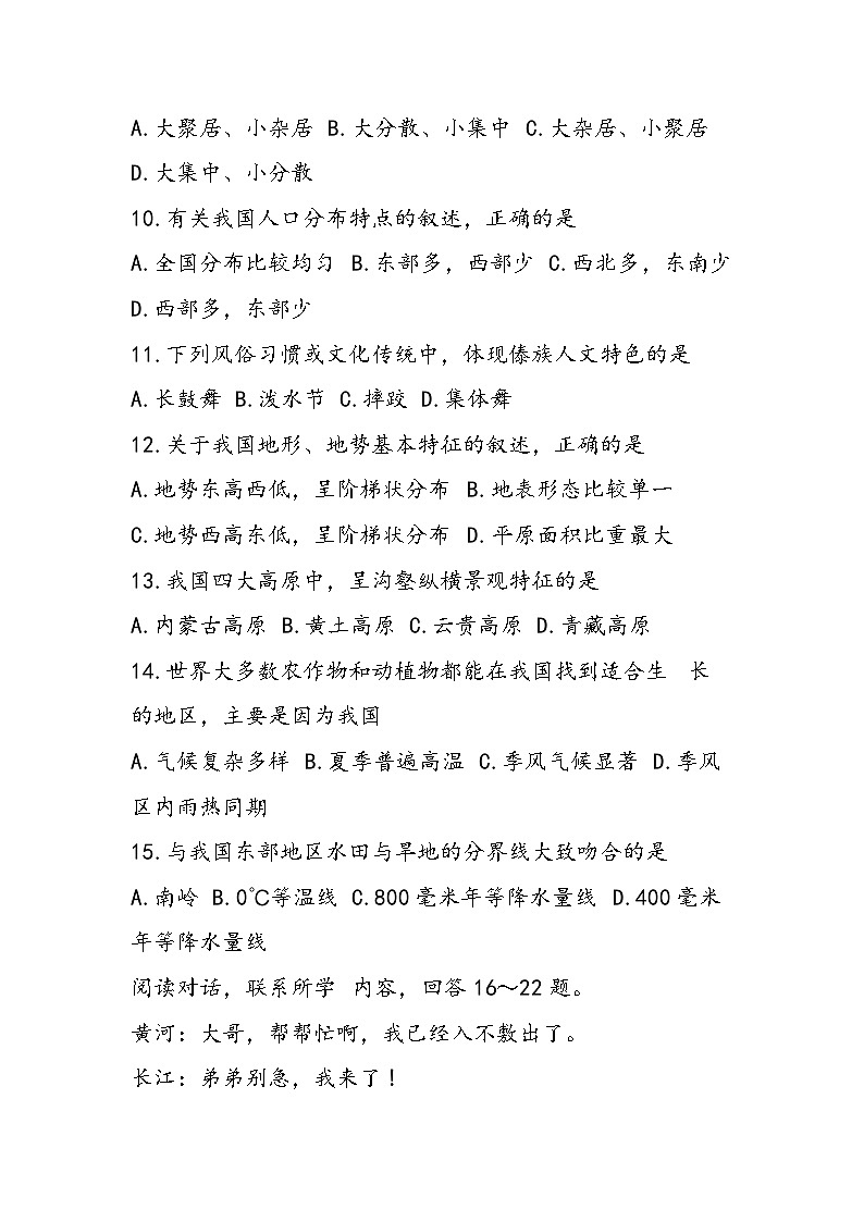 八年级上册地理期末试题(含答案)第3页