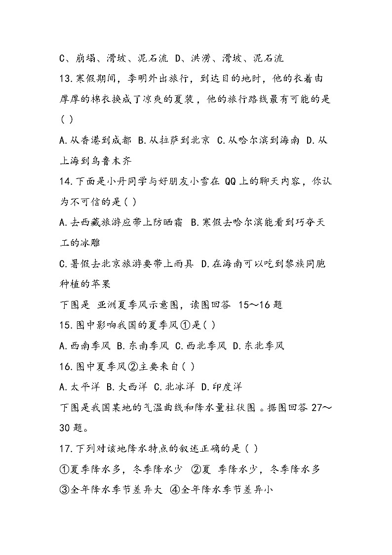 八年级上册地理期中考试卷(含答案)第3页