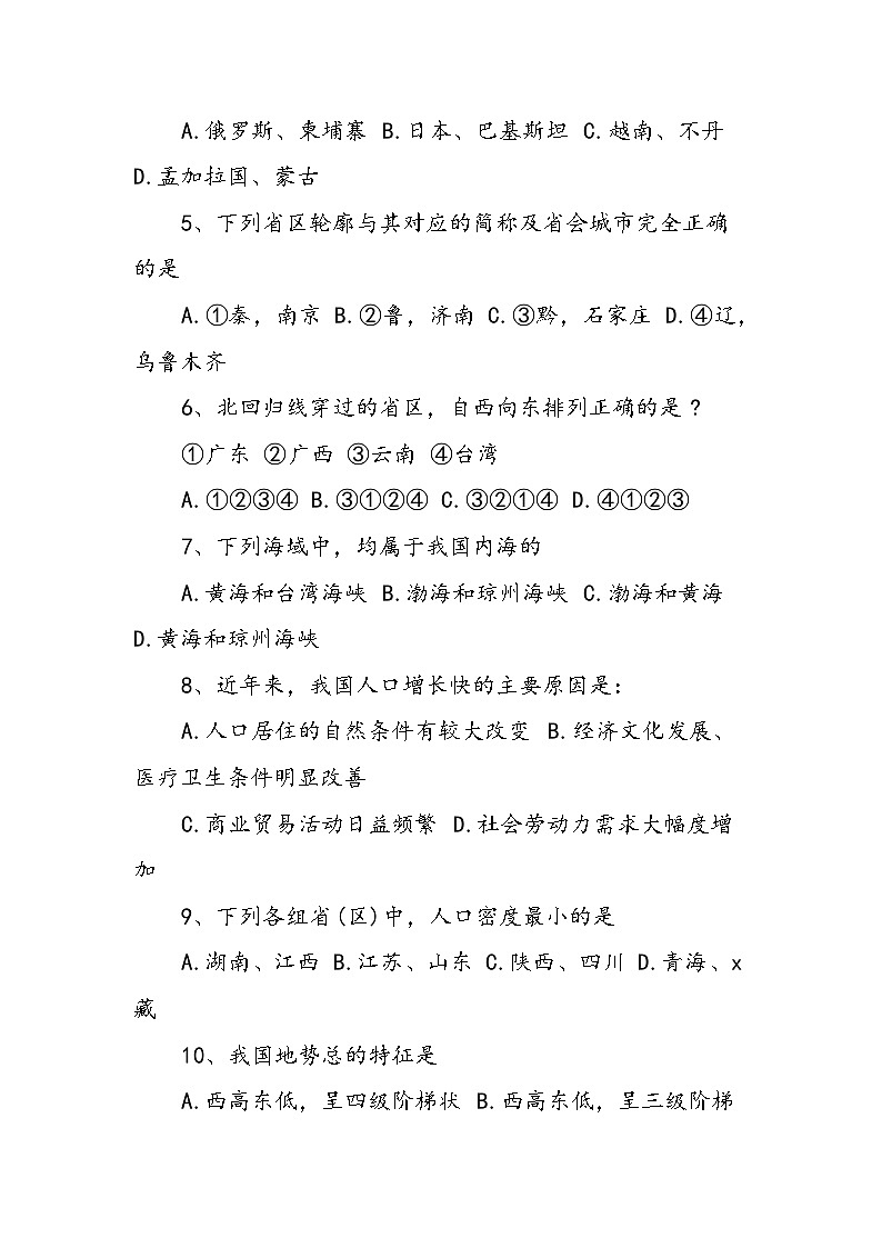 八年级上地理期中试题第2页