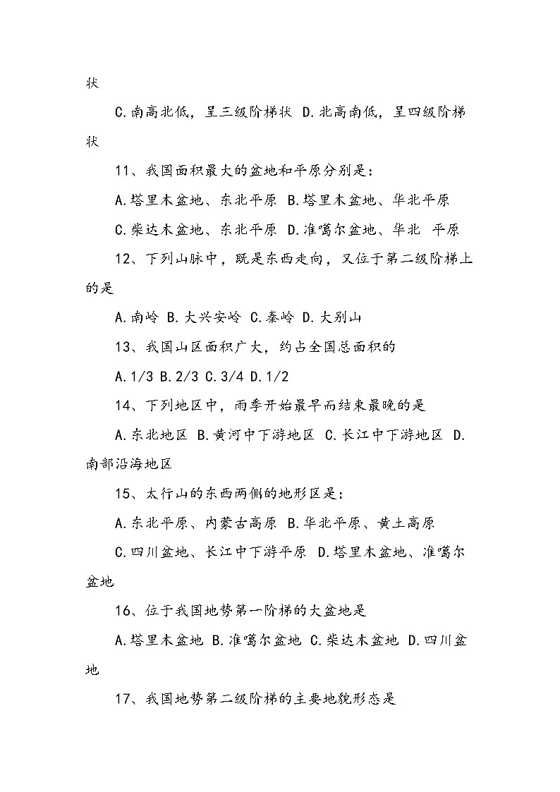 八年级上地理期中试题第3页